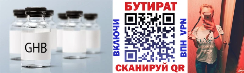 БУТИРАТ GHB  Малмыж 
